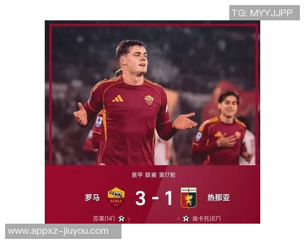 时隔3676天罗马重返意甲榜首上一次领跑已是十年前的回忆